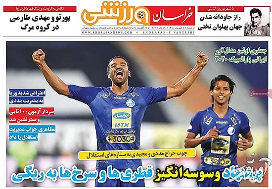 عناوین روزنامه‌های ورزشی امروز